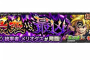 【モンスト】※所持者歓喜※やっぱ最強ｗ超究極『<十戒>統率者　メリオダス』であのキャラ大暴れｷﾀ━━━━(ﾟ∀ﾟ)━━━━!!