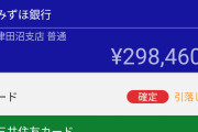 【画像】ワイ27歳の貯金どう？？