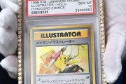 【画像】ピカチュウの「ポケモンカード25億円」超で落札！！！米競売、ギネス記録更新【驚愕】