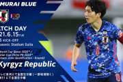【日本代表】キルギス戦スタメン発表！オナイウ阿道･浅野･原口･川島らスタメン！