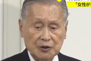 東京五輪組織委員会、森会長の発言についてメッセージ公開「五輪精神に反する不適切なものでした」