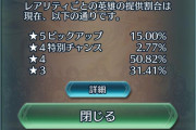 【FEH】排出率16%から出てきたキャラｗｗｗｗｗｗｗ