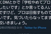 【画像】プロゲーマーさん、「学校辞めてプロ目指したい」と言う陰キャを正論で論破する