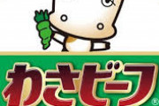 【悲報】わさビーフの牛、出荷される・・・・・・・・