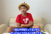 不登校YouTuberゆたぼん　遂に初登校　高校進学も考える