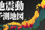 【緊急】地震教授「南海トラフの予測地図、これ公表しちゃマズイだろ･･･」