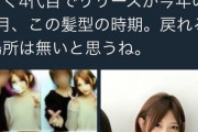 【元欅坂46】亡霊1期生たちが続々とインスタグラマーに転生してる件ｗｗｗｗｗｗｗｗｗ