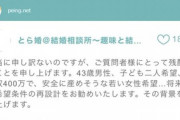 43歳年収400万だけど共働き可の20代女性と結婚したい。子供が2人欲しいから・・