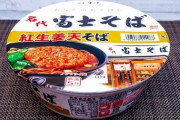 【クオリティ高すぎ】「名代 富士そば」のカップ麺が完全にお店の味だったwwwwwwww（画像あり）
