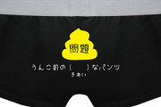 【謎】電車ワイ「あかん漏れる・・・しゃーない（パンツ下ろしてポリ袋に排泄」←この合理的な行動がマジキチ扱いされてしまう理由