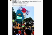 【奈良市議】へずまりゅう氏激怒、「日本国旗にバツ印」写真に「先代の方々にこんなの見せれない」