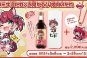 【悲報】VTuberとコラボした「焼肉のタレ」、とんでもないお値段で草ｗｗｗｗ