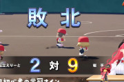 栄冠ナインって甲子園出るのも難しいのかな、なかなか勝ててないね
