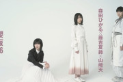 櫻坂46森田ひかる×藤吉夏鈴×山﨑天、次世代センター３人が見据える“未来”12/19発売『CUT』1月号に鼎談が掲載