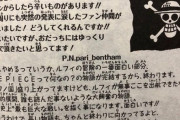 【ワンピース】があと5年で終わると思うとほんとに寂しい・・・