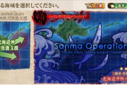 【艦これ】Sanma Operationってなんだよ