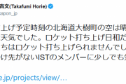 堀江貴文さん、ロケット打ち上げ延期で900万円の寄付を呼びかけ「少しでも気持ちを下さい」