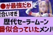 歴代セーラームーン、1番似合っていたメンバー【乃木坂工事中・乃木坂46・乃木坂配信中】
