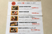 令和納豆が「陳建民の麻婆豆腐」弁当を提供　当然無許可