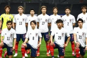 U24日本代表、残り2試合で9人が落選　ポジション別当落予想