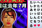 【画像】 井上公造氏「木下優樹菜は引退」と断言　すでに事務所にも確認