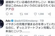 【悲報】うっせぇわAdoちゃん、遂にTwitterでブチギレるｗｗｗｗ