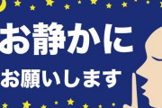 ワイ(30)「う、うるさい！何時だと思ってるんだ！」隣人大学生「はぁ？別に普通ですけど…？」