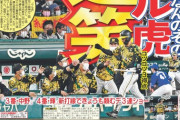 【朗報】阪神タイガース（６勝２０敗）　←思ったより勝ってた【予祝・これが波です】