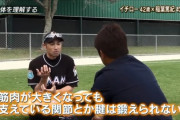 イチロー「筋肉を鍛えて大きくしても腱や関節は鍛えられない。だから壊れる」