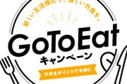 【悲報】大阪でGoToイートの再開を検討中って噂ｗ