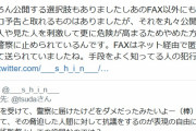( ´_ゝ`)　マスコミ「トリエンナーレ脅迫ＦＡＸの送信元が特定できない」津田監督「ＦＡＸの公開は警察に止められているんです」