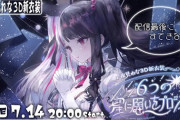 【にじさんじ】夜見れな3D新衣装お披露目！夜見さんはほんまエンターテイナーや！