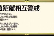 【FEH】遠距離相互警戒って強そうに見えてわりとゴミじゃね？