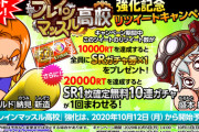 【パワプロアプリ】そもそも真鉄仮面ってそんな査定高くないやろ闘志とれなくなるしマイブレより下くらい