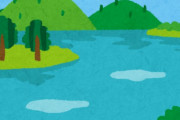 湖の水が減らないのってなんで？