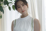 【朗報】元SKE48・松井玲奈(31歳)が結婚！！！