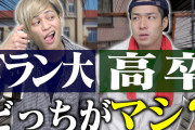 【学歴】31歳高卒資格無し年収400万 ← ここから逆転する方法あるか？