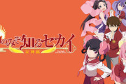 「神のみぞ知るセカイ」作者『神のみアニメ15周年。何もないけど、何かやれたらいいなぁ。』