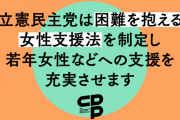 Colaboのような団体への支援が全国自治体の義務に！？『困難女性支援法』がやばすぎると話題に！