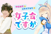 BS日テレで月1回レギュラー番組「中島由貴とミライアカリの女子会ですが」放送決定！