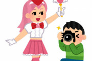 コスプレイベント公式カメラマン、気に入らないレイヤーに塩対応して炎上 → もっとヤバい過去ツイートが見つかる「ディズニーランドはJKの○○○○見放題！」