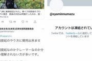 【話題】社民党沼津支部「この問題提起のやり方には賛同できない」党中央に異論→アカウント凍結ｗｗｗｗ