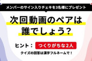 【乃木坂46】『サシメン』次回出演メンバーのヒントが難しすぎるwww