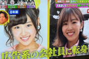 【画像】元AKB48内山奈月(28歳)さん、慶応卒業し博報堂に入社　久々にテレビ登場