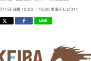 SKE48熊崎晴香と太田彩夏、8月11日放送の競馬BEATにゲスト出演