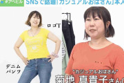 会いたかった…SNSで話題の「カジュアルおばさん」本人直撃！