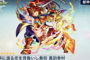 【モンスト】※激アツ発表(ﾟ∀ﾟ)ｷﾀｺﾚ!!※PVカッコ良過ぎィィィ！「真田幸村」が獣神化改に！テンションぶち上げｷﾀ━━━━(ﾟ∀ﾟ)━━━━!!