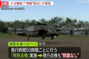 【速報】陸自ヘリ不明「人が浮いている」と通報　宮古島沖❓❗