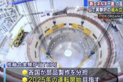 【地球ヤバイ】フランスさん、人工太陽炉を作ってしまう