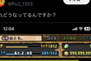 【パズドラ】新ビャクレンコウ2％だから案外出やすそうだな！最新性能評価も